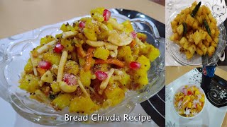 ब्रेड उपमा = Bread chivda recipe 😍 | Quick and easy Good morning breakfast recipe 🍞🍞 | 5 minutes 🌧️☔