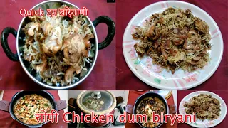 सोपी Chicken dum biryani recipe - Quick दम बिर्याणी recipe 🍗🍗🥕🥕🍚🍚 🍹🍹