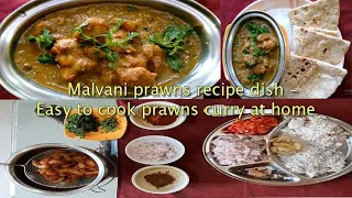 Malvani prawns recipe dish - Easy to cook prawns curry at home 🥥🥥 🍤🍤🥕🥕👌🤤