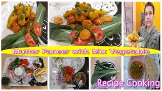 रेस्टॉरंट सारखी चमचमीत - मटर पनीर with mix vegetable recipe cooking 😋😋