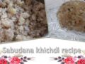 卍ॐ संकष्ट चतुर्थी ॐ 卍: साबूदाना खिचड़ी रेसिपी with basic steps - Sabudana khichdi recipe 🙏